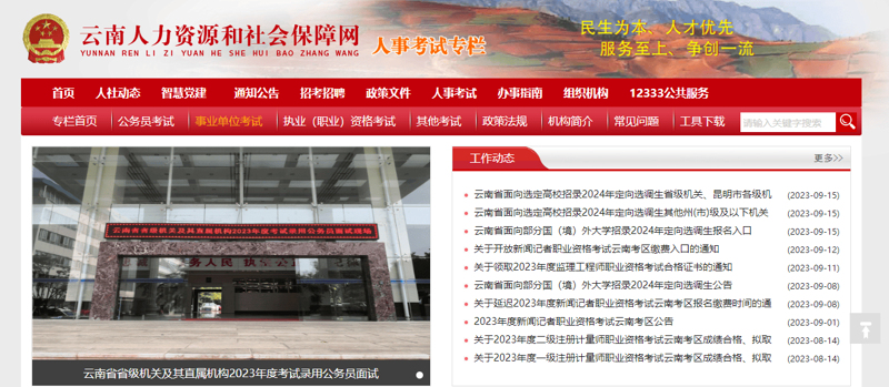云南人才网